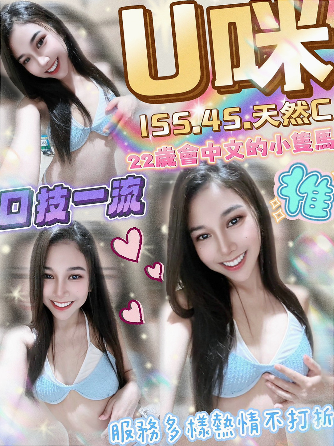 想找清純鄰家女?推薦右彤彤!八德好茶,身高163cm,體重54kg,胸圍E罩杯,年齡22歲。床上可是很敢玩的喔 服務也很貼心 喜歡舔 喜歡吸噢